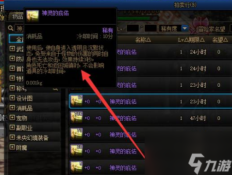 dnf无敌药水是什么名字 dnf无敌药水获取方法介绍