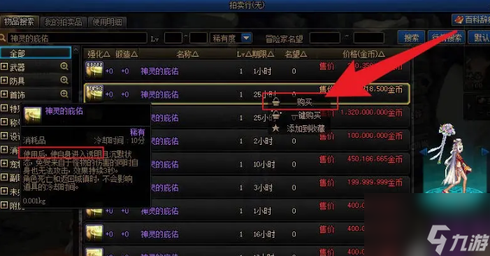 dnf无敌药水是什么名字 dnf无敌药水获取方法介绍