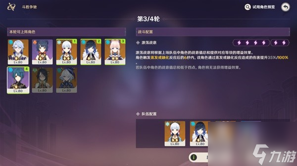 原神斗勝爭馳第三關怎么打,原神斗勝爭馳第三關打法攻略介紹