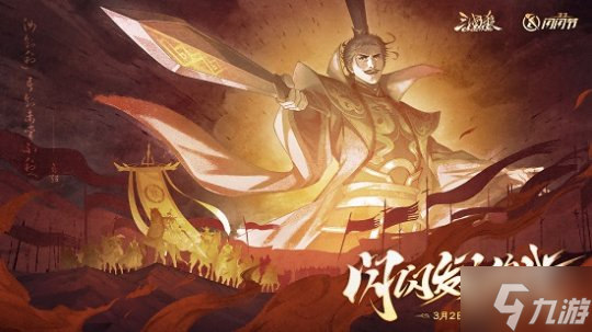 《三國殺OL》閃閃節(jié)首曝！驚喜活動，全新武將等你揭曉！