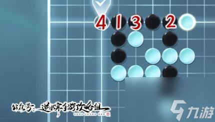 逆水寒手游五子棋残局第十四关通关攻略 具体介绍