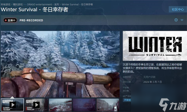 冬日幸存者steam叫什么