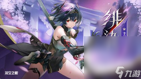 《深空之眼》2.10版本【樱舞鹤归】活动速览