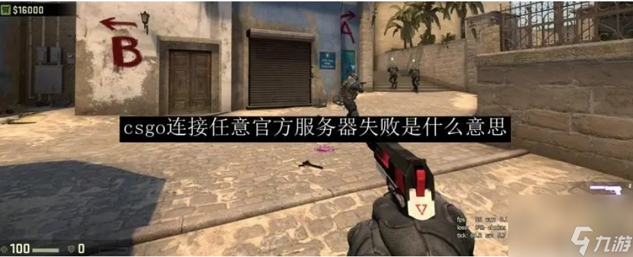 csgo重连比赛失败怎么办