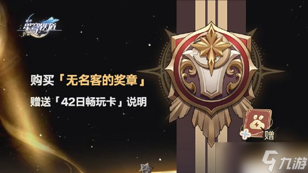 云星穹铁道怎么买畅玩卡