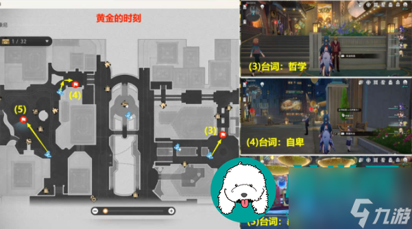 崩壞星穹鐵道會說話的鐘貼紙怎么收集-崩壞星穹鐵道會說話的鐘貼紙收集攻略