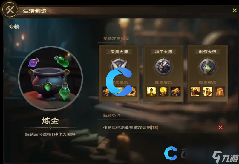 《塔瑞斯世界》生活技能怎么选