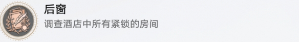 崩坏星穹铁道后窗成就怎么达成 具体一览