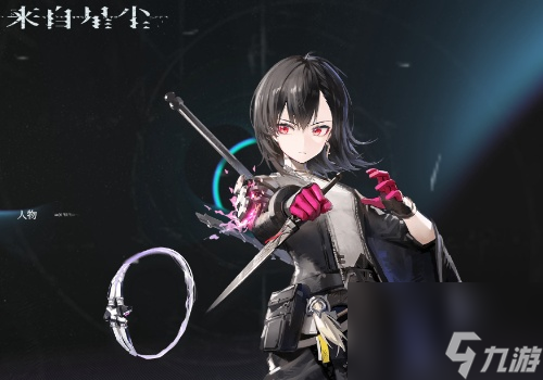 来自星尘全人物介绍