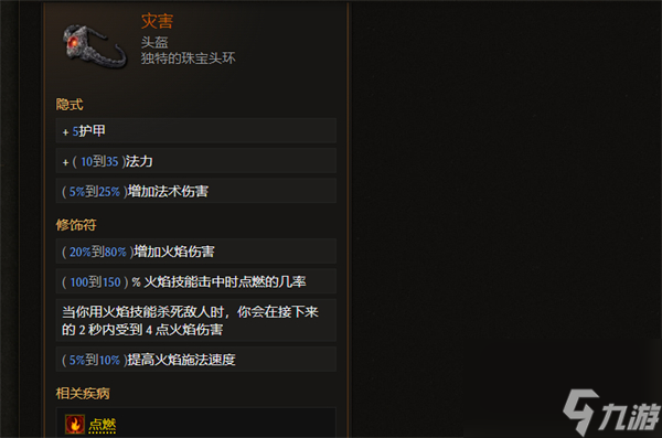 最后纪元宝石头环装备介绍