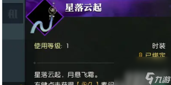 逆水寒手游星星武器外观在哪里获取 星星武器外观获取方法