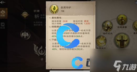《塔瑞斯世界》牧师技能分享