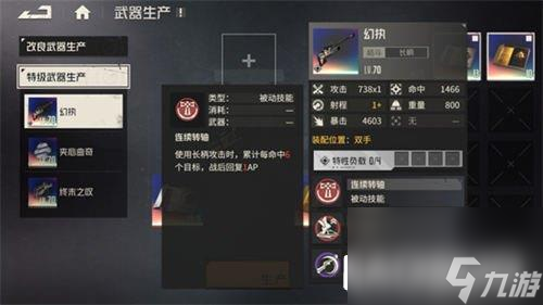 钢岚武器生产功能介绍 SS武器获取方法