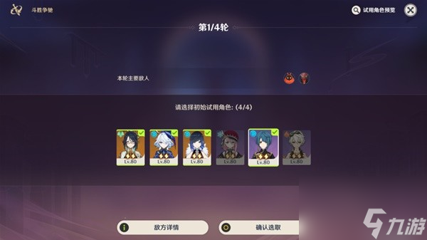 原神斗勝爭馳第三關怎么打,原神斗勝爭馳第三關打法攻略介紹