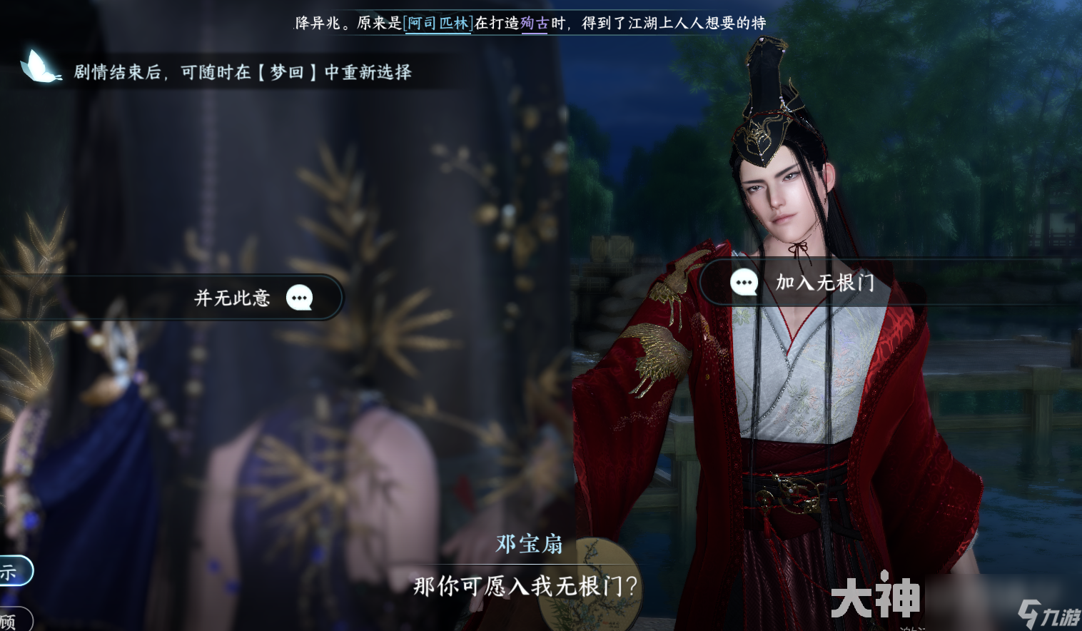 逆水寒无根门入门奇遇攻略