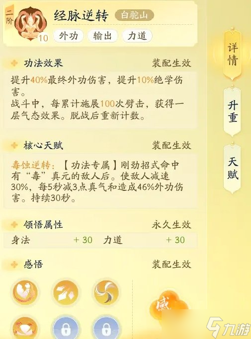 《射雕》白驼山外功流派怎么搭配 白驼山外功流派搭配推荐
