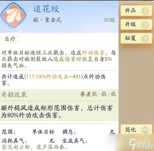 《射雕》白驼山外功流派怎么搭配 白驼山外功流派搭配推荐