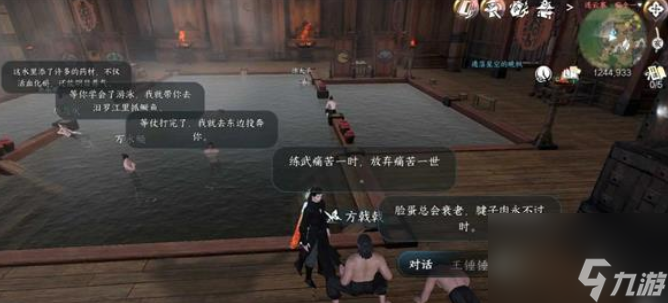 逆水寒手游连云暖情任务在哪接取