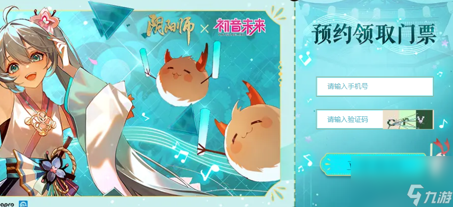 《阴阳师》初音未来线上演出预约方法