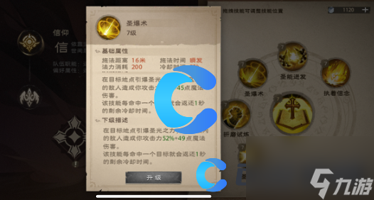 《塔瑞斯世界》牧师技能分享