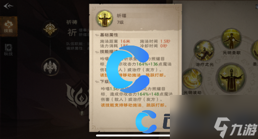 《塔瑞斯世界》牧师技能分享