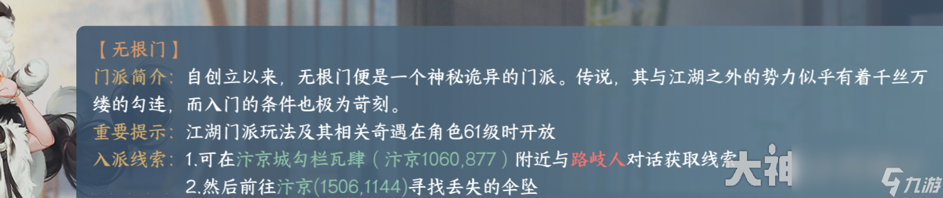 逆水寒无根门入门奇遇攻略