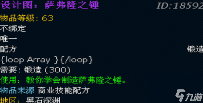 魔獸世界薩弗隆戰(zhàn)錘怎么獲得 魔獸世界薩弗隆戰(zhàn)錘制作方法介紹