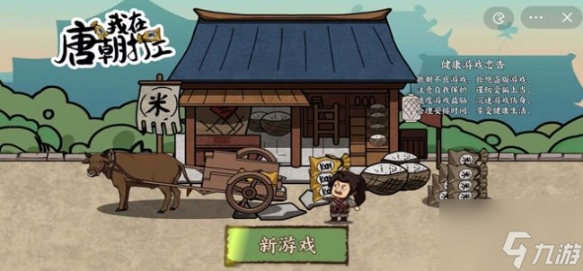 我在唐朝打工怎么进官府 具体一览