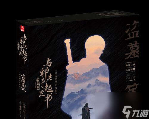 《新盗墓笔记起灵封印路线攻略》（掌握灵符搭配）