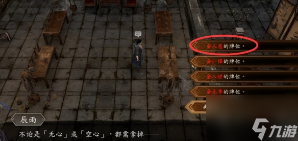古龙风云录金家祠堂解谜攻略,古龙风云录金家祠堂怎么解谜