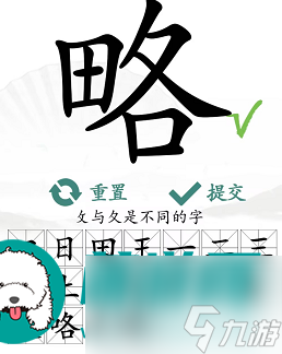 汉字找茬王略找出18个字怎么过 汉字找茬王略找出18个字通关攻略