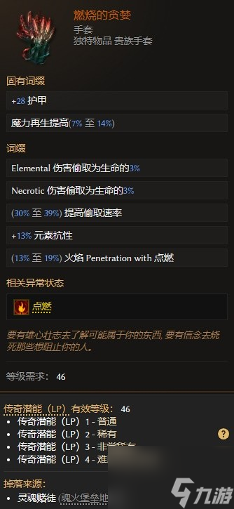 《最后纪元》全暗金装备图鉴及获取方式 传奇装备有哪些