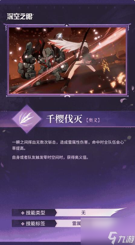 深空之眼技能展示：绯染·丰前坊天狗：千樱伐灭！