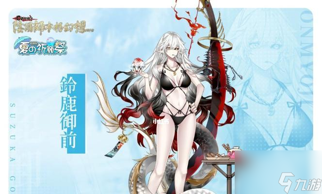 铃鹿御前的技能分析——打造最强阵容必备