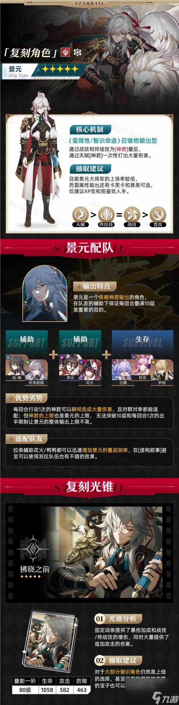 《崩坏星穹铁道》花火值得抽取吗 花火卡池信息及抽取建议