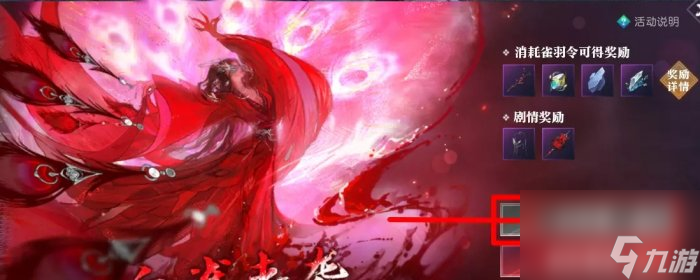 逆水寒手游血雀来袭怎么打 血雀来袭通关攻略