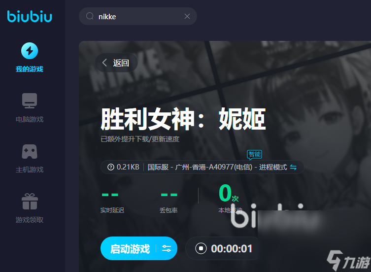 nikke要加速器嗎 nikke用什么加速器