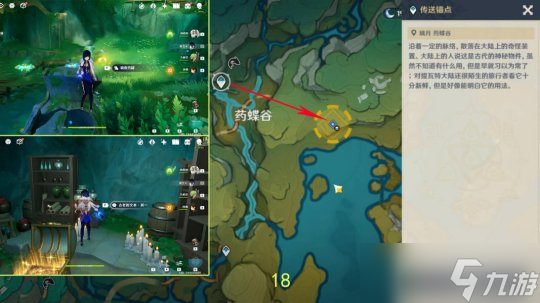 【原神】璃月隐藏任务：彩蝶翩然过谷中
