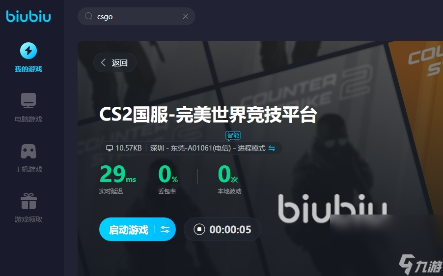 csgo加速哪個(gè)服務(wù)器 csgo2用什么加速器