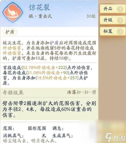 《射雕》白驼山外功流派怎么搭配