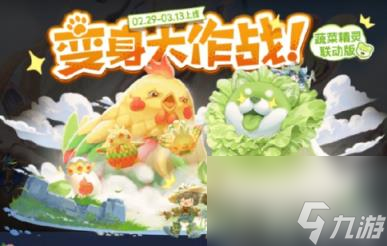 《王者荣耀》蔬菜精灵联动皮肤介绍