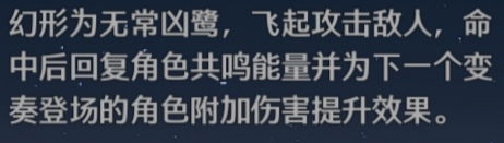 鸣潮销金之翎技能效果一览