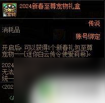 dnf2024新年礼包都有什么 DNF2024春节套多买多送奖励规则解析