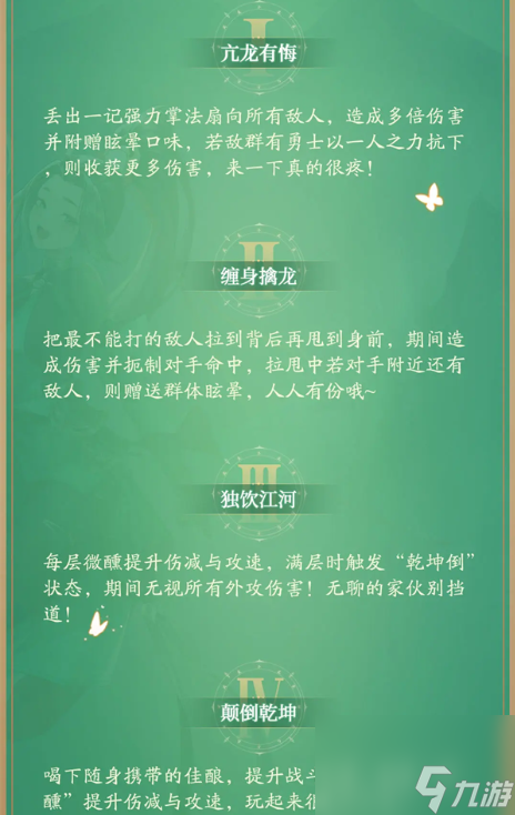 锦绣江湖南素溟技能是什么 锦绣江湖南素溟技能介绍