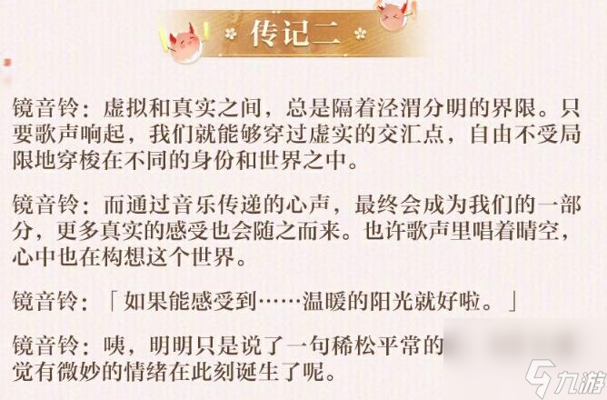 阴阳师初音未来联动式神