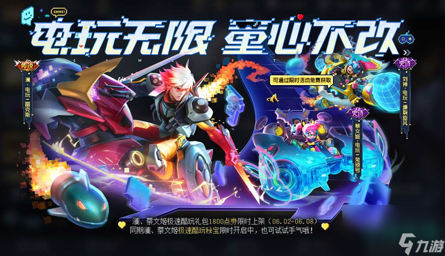 《王者荣耀》澜电玩雷克斯新皮肤获取方法