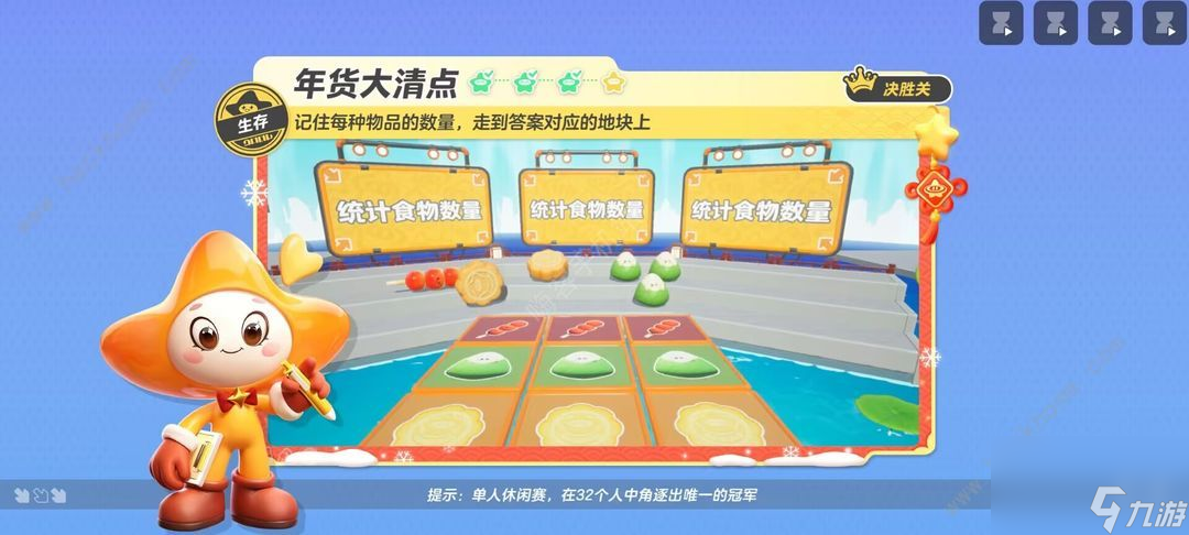 圓夢智行新年盤點(diǎn)攻略:如何通關(guān)？