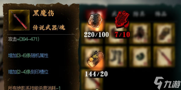 影之刃3絕影黑魔傷怎么得