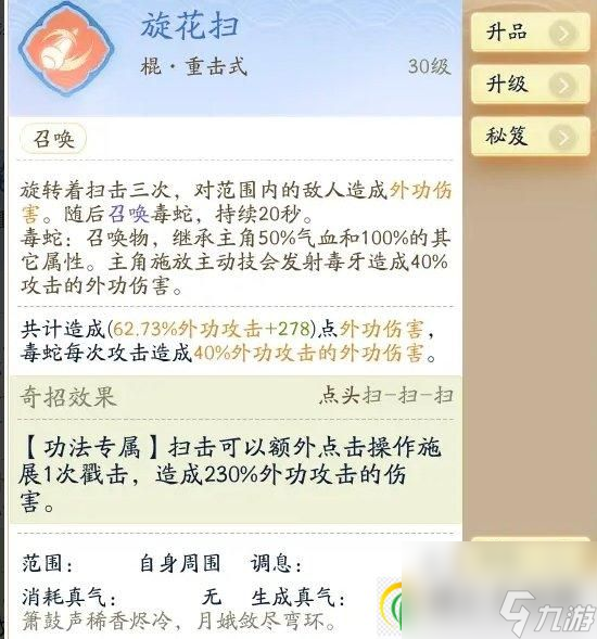 《射雕》白驼山外功流派怎么搭配 白驼山外功流派搭配推荐