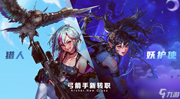 dnf新职业什么时候上线(DNF猎人和妖护使弓箭手2个新转职)